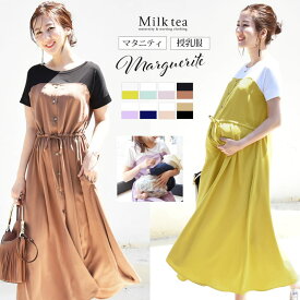 ＜授乳服・マタニティ＞新色入荷！半袖マーガレット・ビスチェレイヤード風ワンピース【6115126】（ボタンタイプの授乳口）ウエスト調整OK！ 授乳服 マタニティ 妊娠 出産 産前産後 妊婦服 ママ ワンピース ワンピ 半袖 Tシャツ風 重ね着風 カジュアル