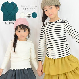 【KIDS】「キッズフリルリブTee」（伸びーるリブで着心地抜群！）(100cm 110cm 120cm 130cm 140cm キッズ 子供 ジュニア リンクコーデ【kk】