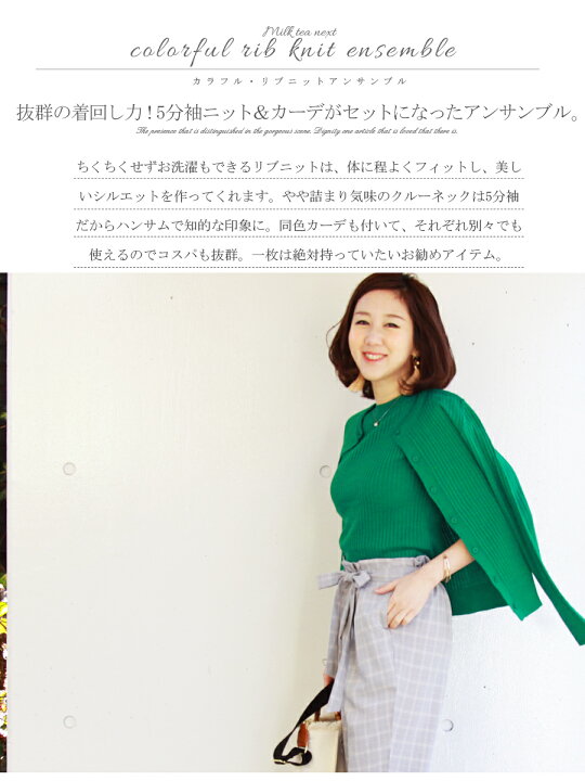 楽天市場】＜Milk tea next＞カラフル・ニットアンサンブル（5分袖 