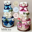 <おむつケーキ>高級オーガニックコットン「ロロ&ココ」【名入れ刺繍可】ナチュラル 今治タオル くま ベア パンパース メリーズ 初めての肌 S M 新生児 送料...