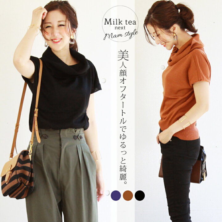 楽天市場 クーポン配布中 Milk Tea Next ゆるっと可愛いオフタートルニット レディース オフタートル 半袖 秋物 冬 ニット 授乳服とマタニティ服のmilk Tea