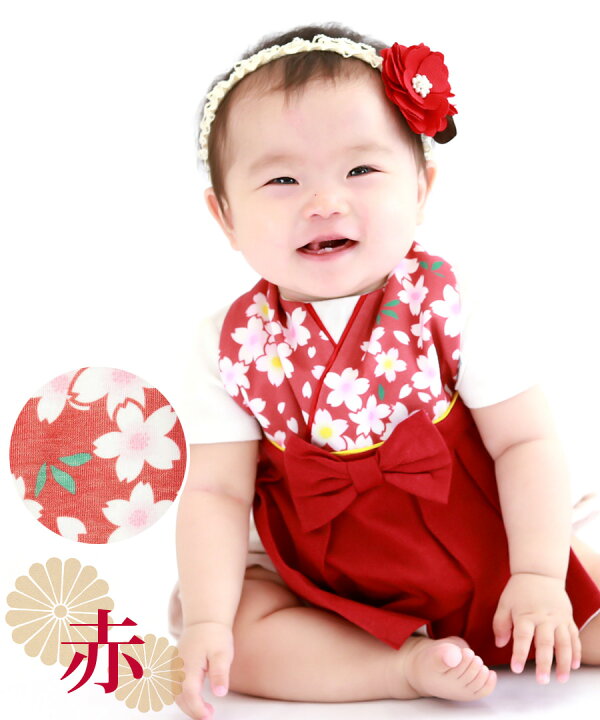 【キッズ・ベビー】袴スタイ(女の子) 1枚までメール便可 ビブ 子供服 ベビー服 ひなまつり ひな祭り 初節句 端午の節句 衣装 和服 着物 和柄 フォーマル 七五三 お正月 一生餅 百日祝い お食い初め お宮参り 出産祝い ギフト 結婚式 誕生日 春夏秋冬 60 70 80 ... お食い初め・出産祝いに* 袴風スタイ