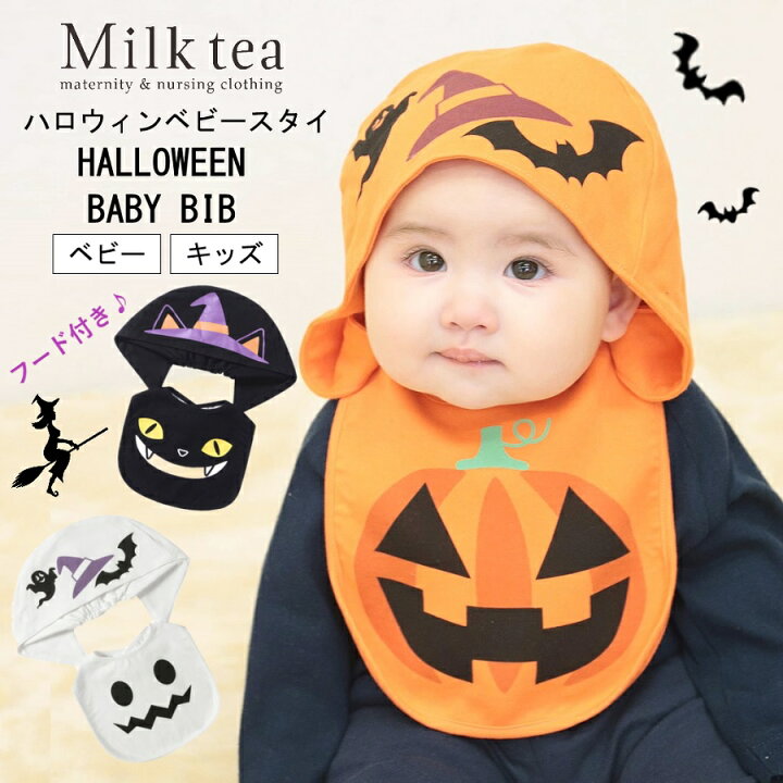 楽天市場 キッズ ベビー ハロウィンフード付きスタイ 1枚までメール便可 ハロウィン コスチューム ハロウィン 衣装 子供 赤ちゃん コスプレ 女の子 男の子 キッズ ベビー 子供 スタイ ビブ パンプキン かぼちゃ おばけ ジャックオランタン 70 80 90 授乳服と