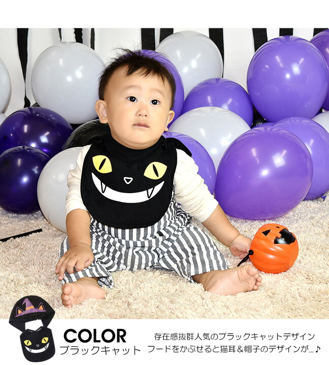 楽天市場】【キッズ・ベビー】ハロウィンフード付きスタイ 1枚までメール便可 ハロウィン コスチューム ハロウィン 衣装 子供 赤ちゃん コスプレ 女の子 男の子 キッズ ベビー 子供 スタイ ビブ パンプキン かぼちゃ おばけ ジャックオランタン 70 80 90 : 授乳服と ... 楽天市場】【キッズ・ベビー】ハロウィンフード付きスタイ 1枚までメール便可 ハロウィン コスチューム ハロウィン 衣装 子供 赤ちゃん コスプレ 女の子 男の子 キッズ ベビー 子供 スタイ ビブ パンプキン かぼちゃ おばけ ジャックオランタン 70 80 90 : 授乳服と ...