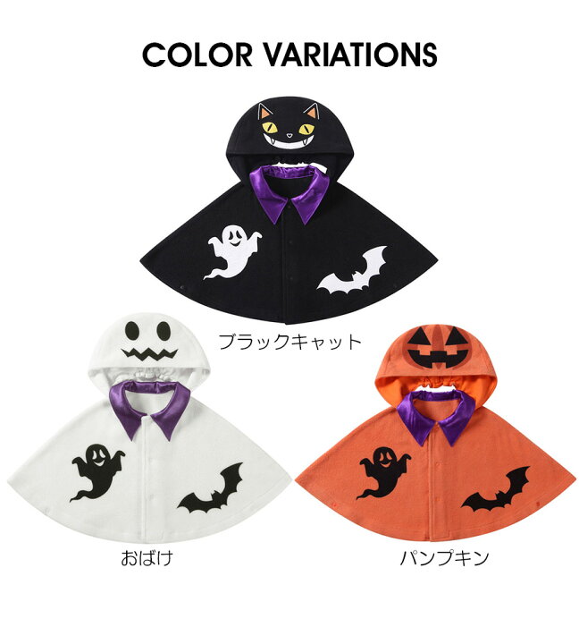 楽天市場】【キッズ・ベビー】ハロウィンフード付きマント ハロウィン 