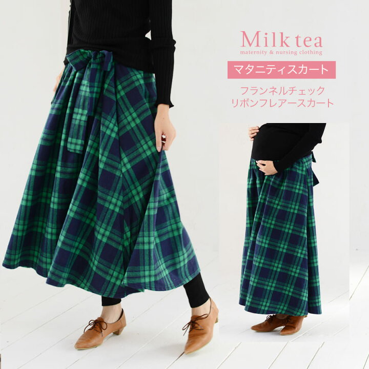 楽天市場 クーポン配布中 マタニティスカ ト フランネルチェック リボンフレアースカート 産前産後兼用 綿100 マタニティ スカート ロング スカート マキシスカート 産後 産前 妊娠中 チェック 授乳服とマタニティ服のmilk Tea