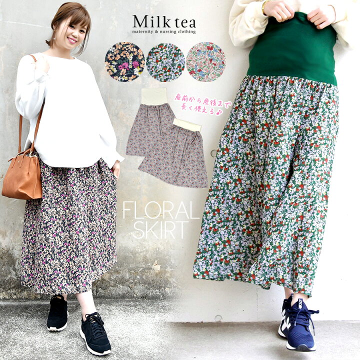 楽天市場 クーポン配布中 マタニティ スカート フラワープリントロングスカート 産前 産後 妊婦服 マタニティーウェア Maternity 花柄 小花柄 プリーツスカート マタニティスカート マキシスカート フレアースカート 授乳服とマタニティ服のmilk Tea