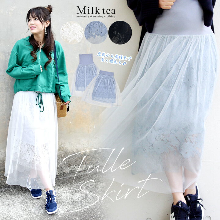 楽天市場 クーポン配布中 マタニティ スカート 花柄レース チュールロングスカート 産前産後 産前 産後 妊婦服 マタニティーウェア マタニティ Maternity スカート 花柄 刺繍 レース チュールスカート マタニティスカート マキシスカート ミモレ丈 授乳服と