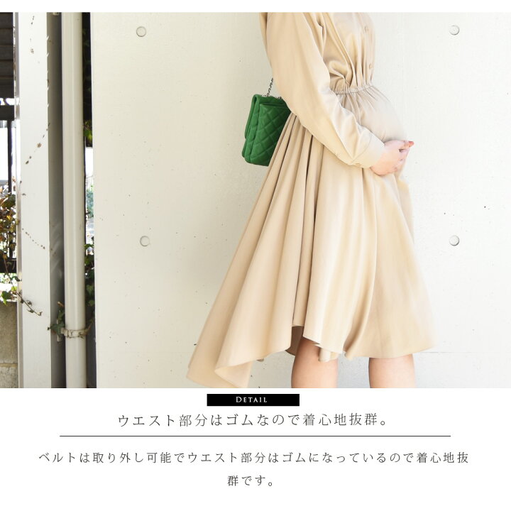 楽天市場 クーポン配布中 Sale 授乳服 マタニティ ビューティフレアー 2wayシャツワンピース ボタンタイプの授乳口 お宮参り 授乳服 フォーマル マタニティ ワンピース お食い初め 初節句 ママ 授乳服とマタニティ服のmilk Tea