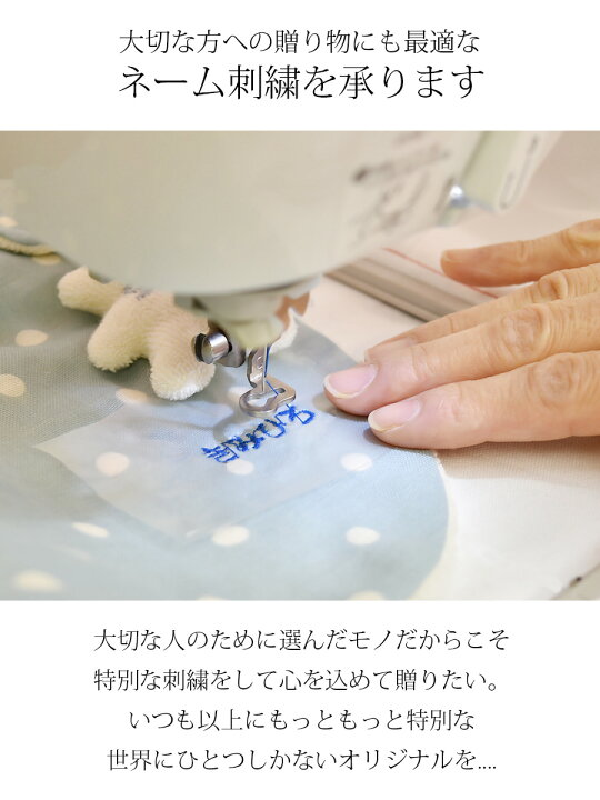 楽天市場】刺繍・名入れサービス 大切な方への贈り物にも最適な世界に 