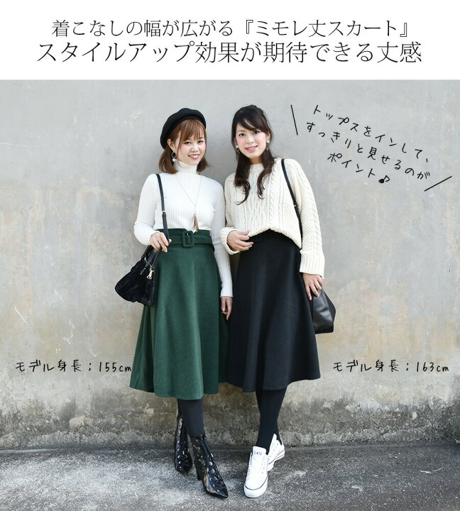 楽天市場 クーポン配布中 Milk Tea Next ウエストベルト付きミモレ丈フレアスカート ミモレ丈 フレア ニット スカート レディース ボトムス Aライン 無地 ハイウエスト 暖か ひざ下 膝下 ミモレ ロング 丈 暖かい 上品 ブラック キャメル グリーン 秋 冬 春 授乳服