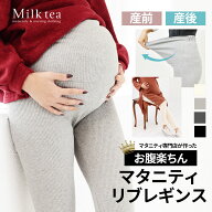 ＜マタニティレギンス＞お腹が楽ちん！もっちり＆こだわりコットン・マタニティリブレギンス 10分丈 1枚…