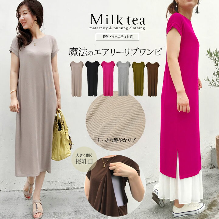 楽天市場 クーポン配布中 授乳服 マタニティ服 エヴァ 魔法のエアリーリブロングワンピース ジッパータイプの授乳口 1枚までメール便可 授乳服 授乳 マタニティー マタニティ ワンピース ワンピ リブ ロング 半袖 大きいサイズ レディース 夏 授乳服と