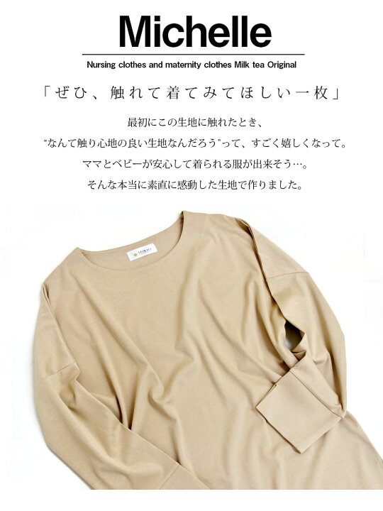 楽天市場】【全品P3倍&クーポン】 授乳服 マタニティ服 ミシェル・シンプルロングスリーブビッグプルオーバー ジッパータイプ 授乳 マタニティ 妊娠 妊婦 服 レディース トップス Tシャツ ロング スリーブ 長袖 大きいサイズ : 授乳服とマタニティ服のMilk tea 楽天市場】【全品P3倍&クーポン】 授乳服 マタニティ服 ミシェル・シンプルロングスリーブビッグプルオーバー ジッパータイプ 授乳 マタニティ 妊娠 妊婦 服 レディース トップス Tシャツ ロング スリーブ 長袖 大きいサイズ : 授乳服とマタニティ服のMilk tea