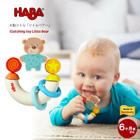 【TOYS】HABA 木製ラトル リトルベアー ベビーくまさん ベビー 0歳からのおもちゃ ファーストトイ 玩具 木のおもちゃ 誕生祝い