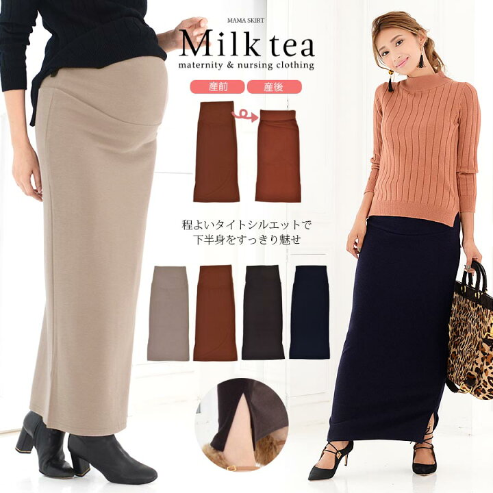 楽天市場 クーポン配布中 マタニティ スカート ぐいーんと伸びる 動けるマキシ丈タイトスカート 産前 産後 マタニティ マキシ丈 ロング スカート 産前 産後 妊婦服 マタニティーウェア Maternity 冷え対策 大きいサイズ レディース 通勤 オフィス 学校行事