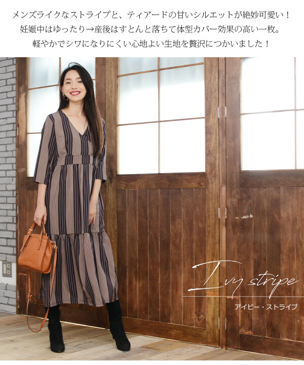 楽天市場 3点まとめて9990円対象 授乳服 マタニティ アイビー ストライプ カシュクールタイプの授乳口 授乳服とマタニティ服のmilk Tea