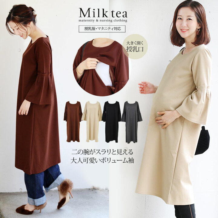 楽天市場 クーポン配布中 授乳服 マタニティ ダリア 袖ボリュームワンピース ジッパータイプの授乳口 二の腕カバー フォーマル お宮参り 入園 入学 卒園 卒業 お食い初め ワンピ チュニック 長袖 大きいサイズ 妊婦 妊婦服 妊娠 授乳服とマタニティ服の