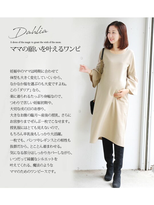楽天市場 クーポン配布中 Sale 授乳服 マタニティ ダリア 袖ボリュームワンピース ジッパータイプの授乳口 二の腕カバー フォーマル お宮参り 入園 入学 卒園 卒業 お食い初め ワンピ チュニック 長袖 大きいサイズ 妊婦 妊婦服 妊娠 授乳服とマタニティ服