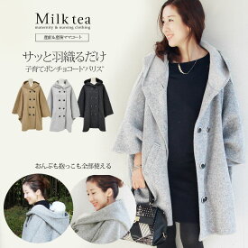 楽天市場 コート ジャケット マタニティウェア 授乳服 マタニティ ママ用品 キッズ ベビー マタニティの通販