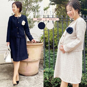 マタニティママのフォーマル服装 妊婦さん向けおしゃれなセレモニースーツのおすすめランキング キテミヨ Kitemiyo