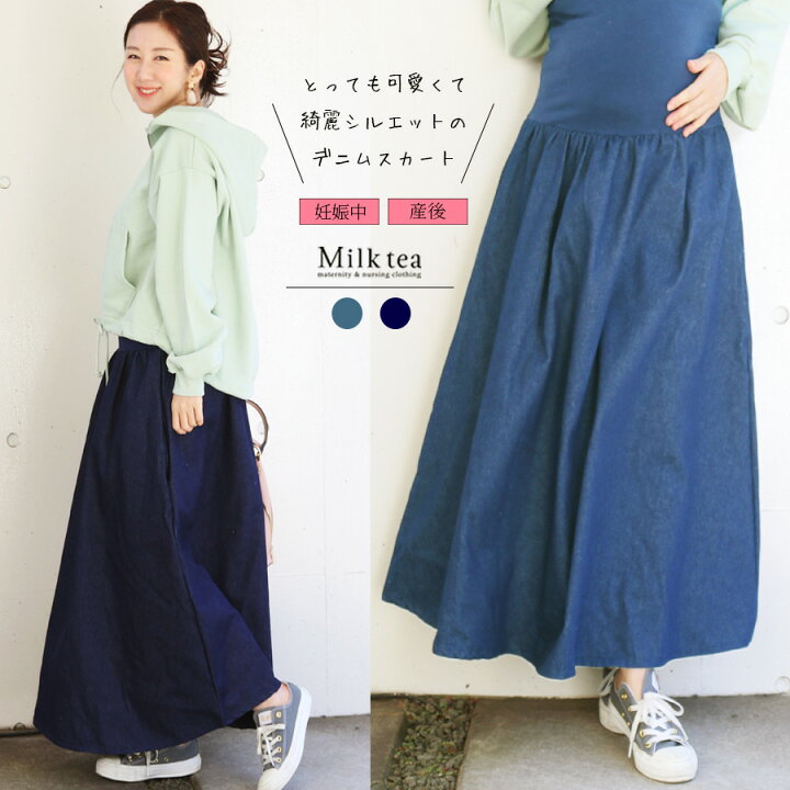 楽天市場 クーポン配布中 ボトムスまとめ割引対象 マタニティ スカート ベーシック デニムフレアーマキシスカート 産前産後使える 授乳服とマタニティ服のmilk Tea