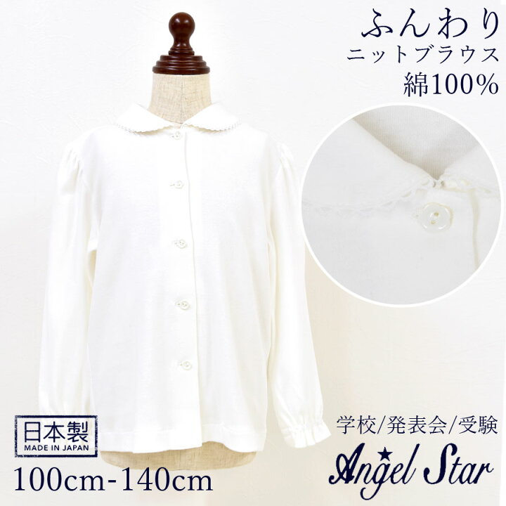 楽天市場】【ベビー・キッズ】日本製・Angel Star(エンゼルスター)綿  