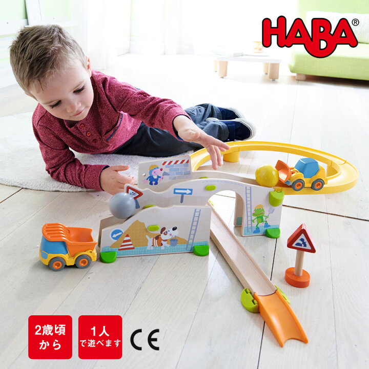 楽天市場 全品p3倍 クーポン Toys クラビュー 働く車セット Haba 日本正規品 Ha 車のおもちゃ 2歳 3歳 4歳 子供 誕生日プレゼント 男の子 男 誕生日 キッズ 子ども ギフト 出産祝い 乗り物 おもちゃ 幼児 海外 輸入 ドイツ オモチャ 玩具 プレゼント