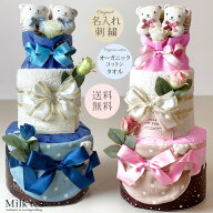 ＜おむつケーキ ギフトセット＞日本製 高級オーガニックコットン「ロロ&ココ」【名入れ刺繍可】女の子 男…