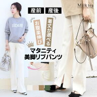 ＜マタニティパンツ・産前産後対応＞着丈が選べる＆ぐんぐん伸びる！コットンリブ裾スリットパンツ 妊娠 …