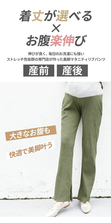 楽天市場】＜マタニティパンツ・産前産後対応＞着丈が選べる＆ぐんぐん 