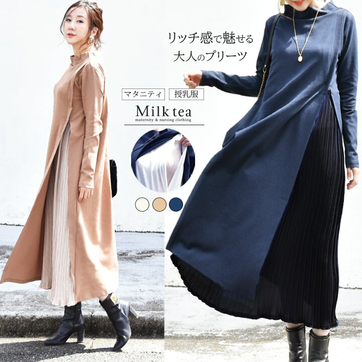 楽天市場 クーポン配布中 授乳服 マタニティ マチルダ リッチスリットプリーツワンピース インナースリットタイプの授乳口 授乳服 マタニティー ワンピース 授乳服とマタニティ服のmilk Tea