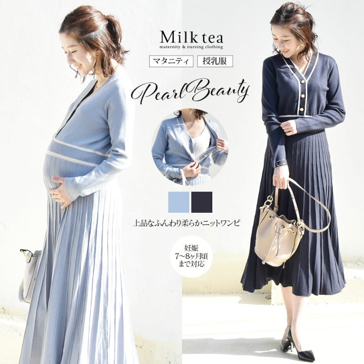 楽天市場 全品p5倍 クーポン 授乳服 マタニティ パールボタン ビューティプリーツワンピース ボタンタイプ 妊娠7 8か月頃まで 授乳服 マタニティ ワンピース ロング ニット プリーツ フォーマル レディース 授乳服とマタニティ服のmilk Tea