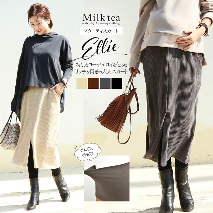楽天市場 クーポン配布中 マタニティスカート お腹楽ちん エリー リッチストレッチコーデュロイスカート マタニティ マタニティー ボトムス 綿混 暖か 防寒 伸びるマタニティスカート M L サイズ 授乳服とマタニティ服のmilk Tea