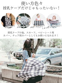 楽天市場 授乳ケープ Copper Pearl コッパーパール 360度安心 理想のマルチ授乳ケープ 1枚までネコポス可 マルチユースカバー 正規品 ケープ 大判 授乳ポンチョ ポンチョ ベビー用品 授乳ケープ 授乳カバー 授乳服 通院 出産準備 ギフト 出産祝い 授乳服と