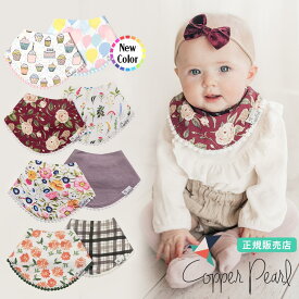 Copper Pearl（コッパーパール）ファッションビブ 2枚セット 1枚までネコポス可♪ビブ 2枚セット スタイ 正規品 よだれかけ 出産祝い 女の子 男の子 ベビー用品 新生児 おしゃれ ベビーグッズ エプロン ベビー ベビースタイ 二人目 ギフト プレゼント milktea ミルクティー