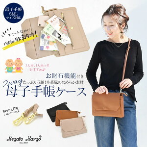 母子手帳ケース ショルダーの人気商品 通販 価格比較 価格 Com