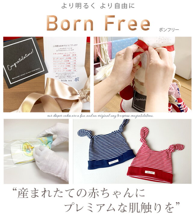 新作入荷 送料無料 高級日本製ベビーアイテム６点入りおむつケーキ ボンフリーborn Free 出産祝いギフト ナチュラルムーニー 安い Shipsctc Org