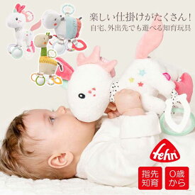 【TOYS】Fehn(フェーン)手遊び・ユニコーン/ロッピー/ロッタぬいぐるみ ラトル　布おもちゃ 知育 赤ちゃん 洗える ドイツ 絵本 プレゼント 出産祝い ベビー 0歳 1歳 2歳 誕生日 男の子 女の子 新生児 0ヵ月 ベビーカー おもちゃ（FE57096/FE59052/FE59069）