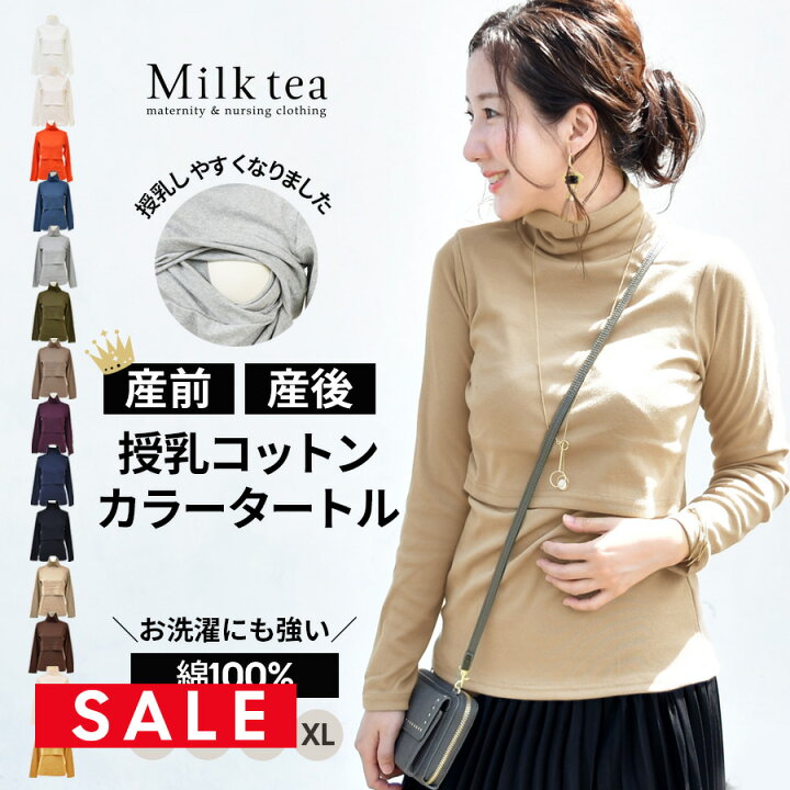 楽天市場】SALE 授乳服 コットンカラータートル カシュクールタイプ 1 