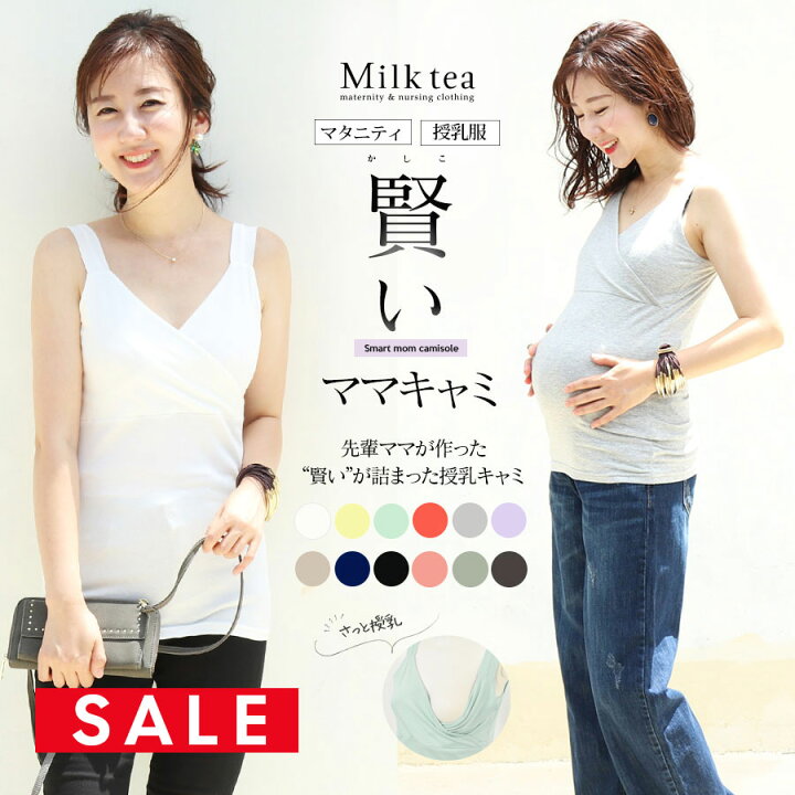 楽天市場】SALE ＜授乳服・マタニティ＞新色登場！こだわりたっぷり 