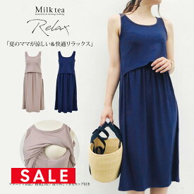 SALE 授乳服 カップ付リラックスワンピ カップ取り外し可 一枚までメール便可 ワンマイルウェア カップ カップ付 夏 キャミ ワンピース ワンピ ノースリーブ キャミソール 授乳 マタニティ 妊娠 出産 パジャマ 部屋着 ルームウエア
