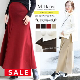 SALE ＜マタニティスカート＞つるんと滑らかレーヨン混！着丈が選べる！マタニティサポートde美ライン2WAYロングスカート