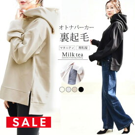 SALE ＜授乳服・マタニティ＞レイ・オトナの綺麗めパーカー（裏起毛）（ジッパータイプの授乳口）【セット割】同素材のスカートと同時購入で500円割引！【ray】※別イベント開催時はセット割対象外