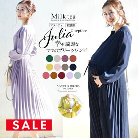SALE ＜授乳服・マタニティ＞新色入荷！長袖ジュリア・広がる！美プリーツワンピース【6115113】（ボタンタイプの授乳口） 授乳服 授乳 マタニティ ワンピース フォーマル お宮参り