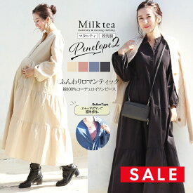 SALE ＜授乳服・マタニティ＞ペネロペ2・コットンコーデュロイティアードワンピース（ボタンタイプの授乳口）【6125171】綿100％ 　授乳服 マタニティ 妊娠 出産 産前産後 暖か ワンピース チュニック Milk tea ミルクティー