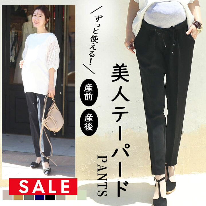 楽天市場】SALE ＜マタニティパンツ＞リディア・美脚テーパードパンツ 