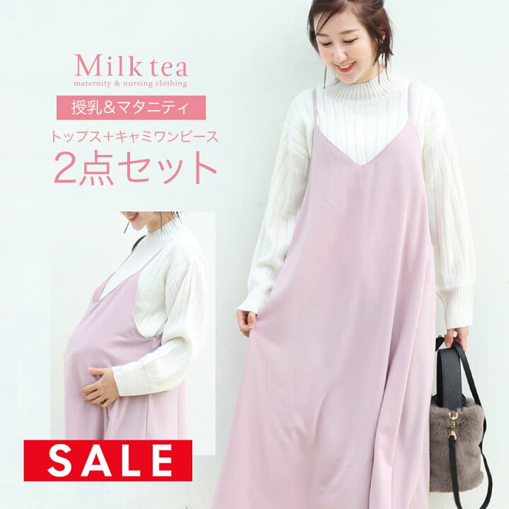 楽天市場】SALE ＜授乳服・マタニティ＞着まわし上手なちくちくしない 