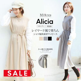 SALE ＜授乳服・マタニティ＞アリシア・袖シャツ切り替え2WAYワンピース（ジッパータイプの授乳口）　授乳服 マタニティ 妊娠 出産 妊婦 妊婦服 重ね着風 ドッキング ワンピース Milk tea