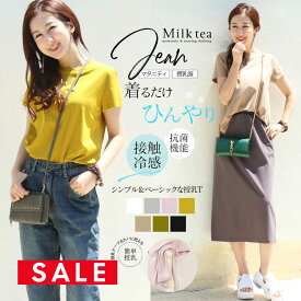 SALE ＜授乳服・マタニティ＞ジーン・接触冷感＆抗菌機能付き！さらっと快適ベーシックTシャツ【6311232】 授乳服 マタニティウエア Tシャツ カットソー トップス 機能素材 半袖 Milk tea